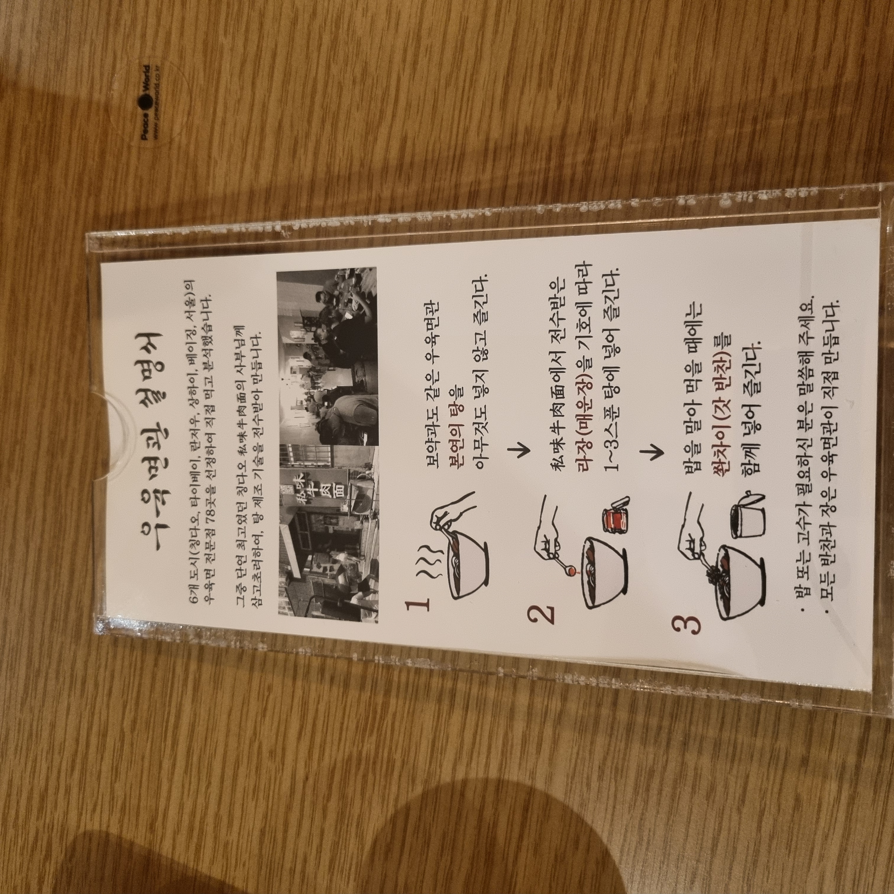 우육면관 맛있게 먹는 법