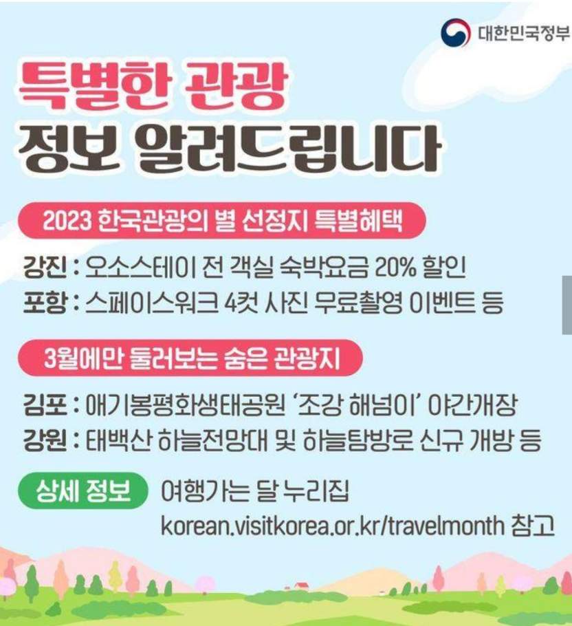 3월 국내 여행 지원금 받고 예약하기