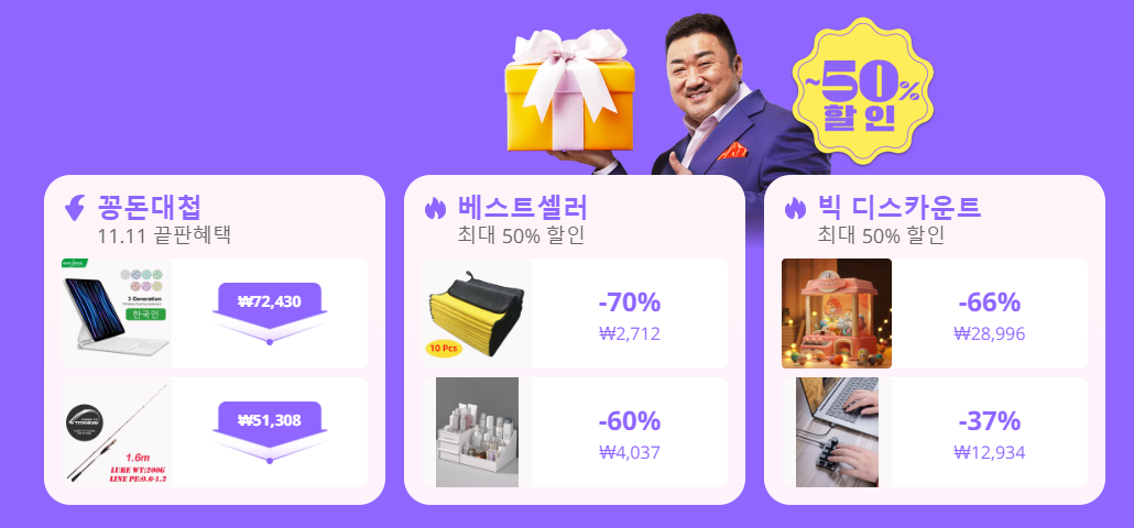 2023 알리익스프레스 할인코드 모두 정리 - 11.11 광군제 프로모션