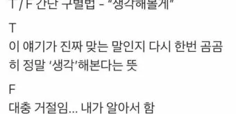 MBTI T F N S A 유형 특성과 차이점 정리_20