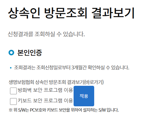 보험금 찾기 조회 숨은 휴면 내보험찾아줌