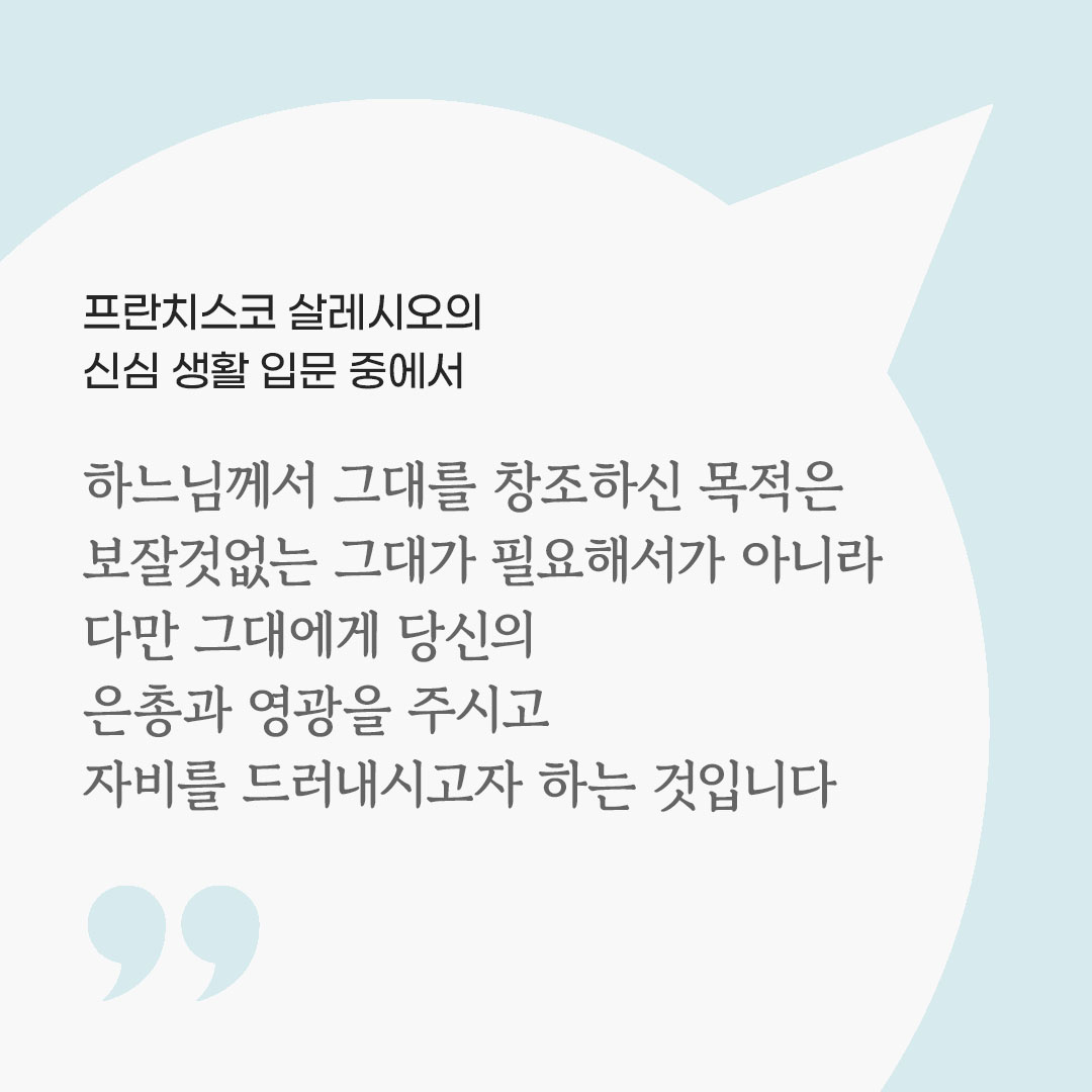 가톨릭 명언 영성글귀 이미지