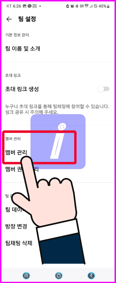 카카오톡 팀채팅방 만들기 및 활용방법 꿀팁 방출