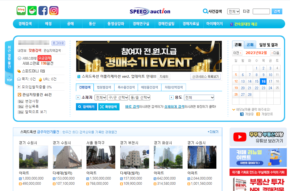 부동산 경매 유료사이트