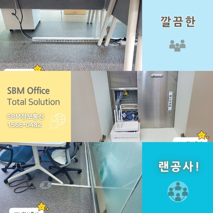 광명 GIDC, 랜공사 1566-0482