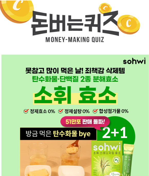 캐시워크 소휘 효소 퀴즈 썸네일