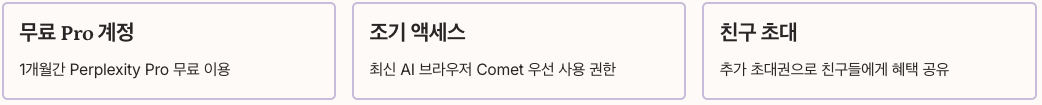 Perplexity Comet 대학생 조기 오픈 프로그램 개요 정리 이미지