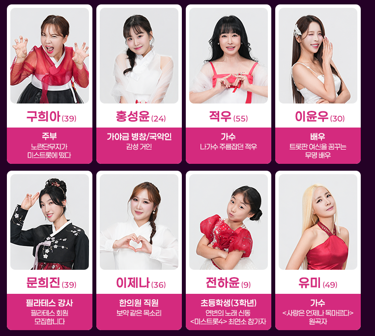 미스트롯4 무료로 다시보기 문자 투표하기