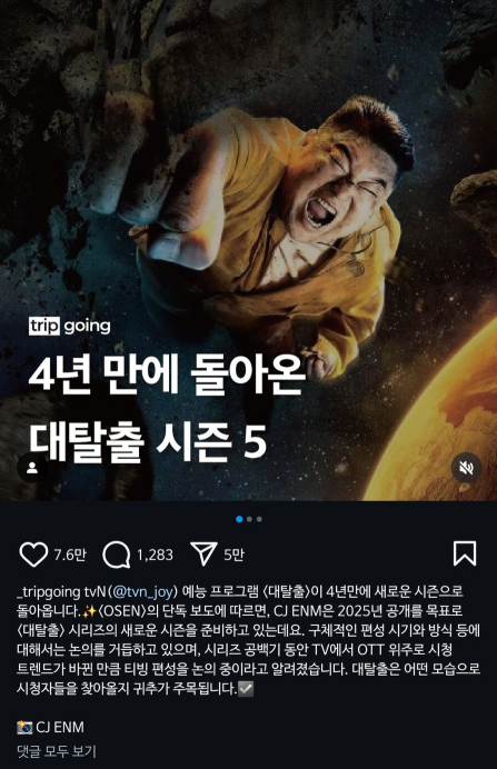 대탈출 시즌 5 레전드 다시보기