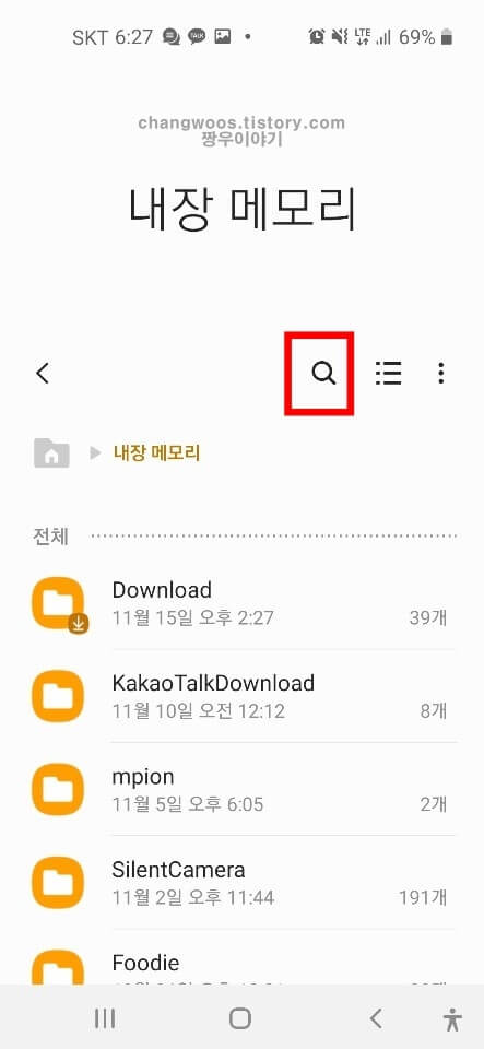 핸드폰 해킹 수동확인방법2