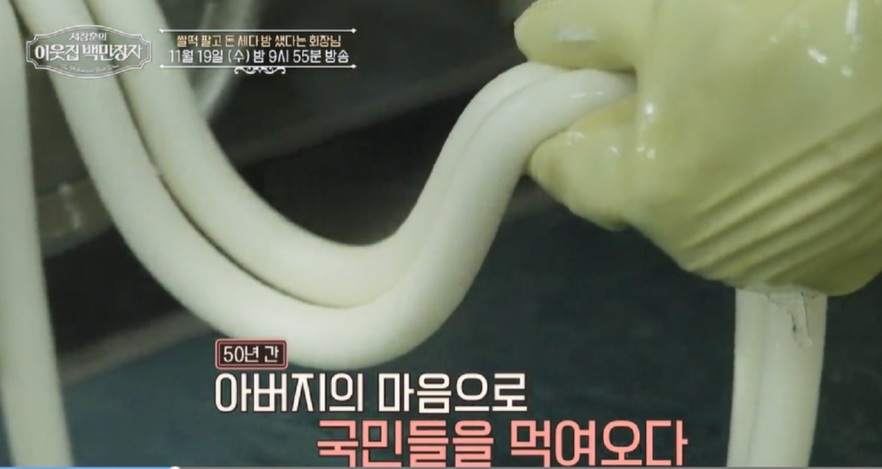 이웃집백만장자-이능구-쌀만장자-떡