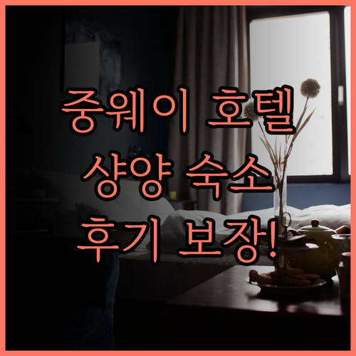 중웨이 구위 모리 호텔, 샹양 보행자
