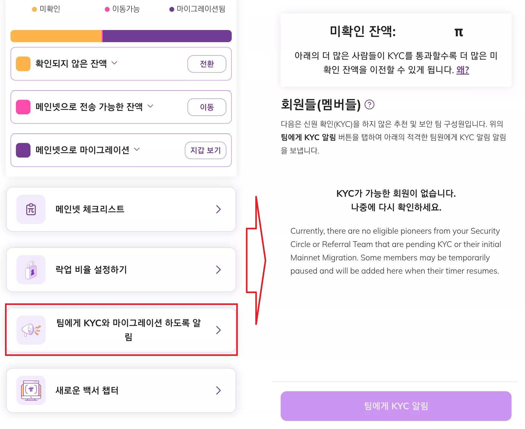 파이코인 방패설정방법-6