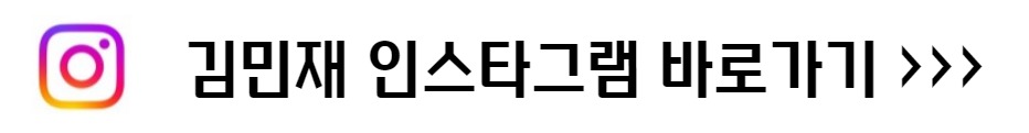 김민재 인스타그램