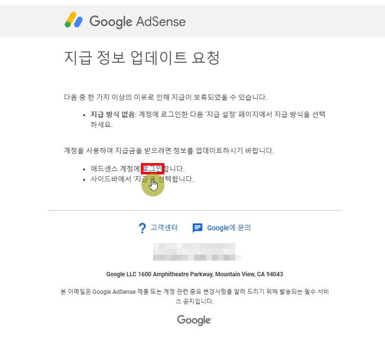 애드센스 수익금 지급 계좌 등록 방법