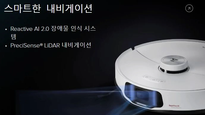 로보락 S8 maxv ultra 인식능력