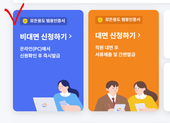 비대면으로 즉시 발급받는 방법