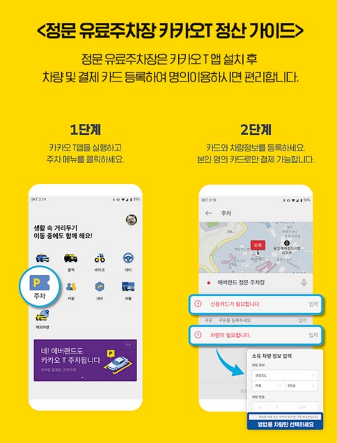 카카오 T 어플 주차 할인 받는 방법 1