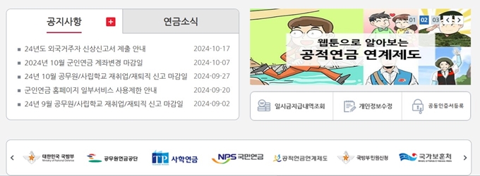 군인연금 사이트
