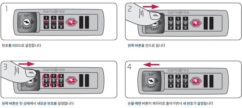 아메리칸투어리스터 캐리어 비밀번호 설정