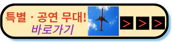 특별공연바로가기