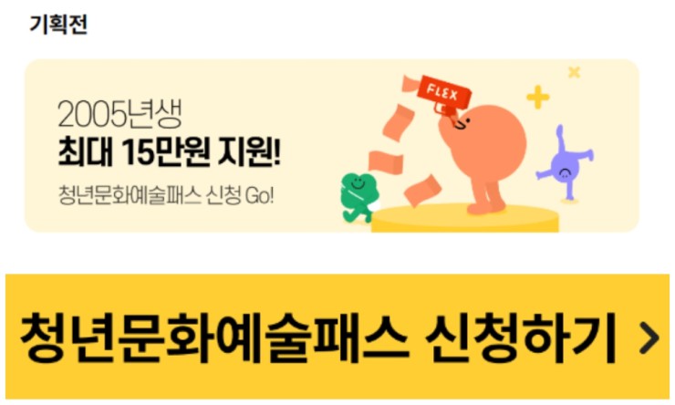 청년문화예술패스
