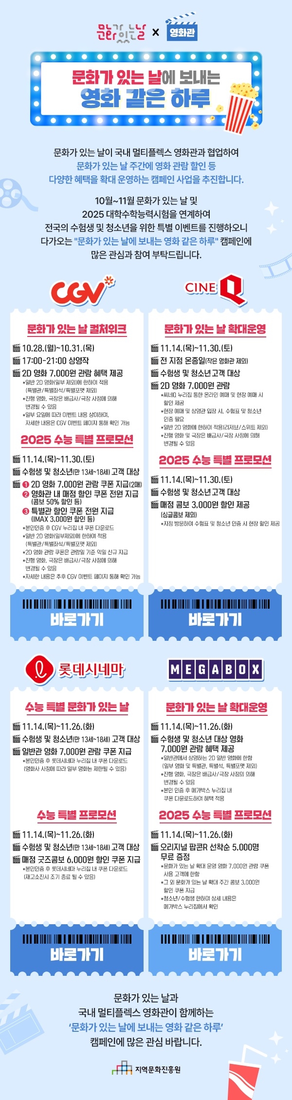 영화관 수능생 할인안내