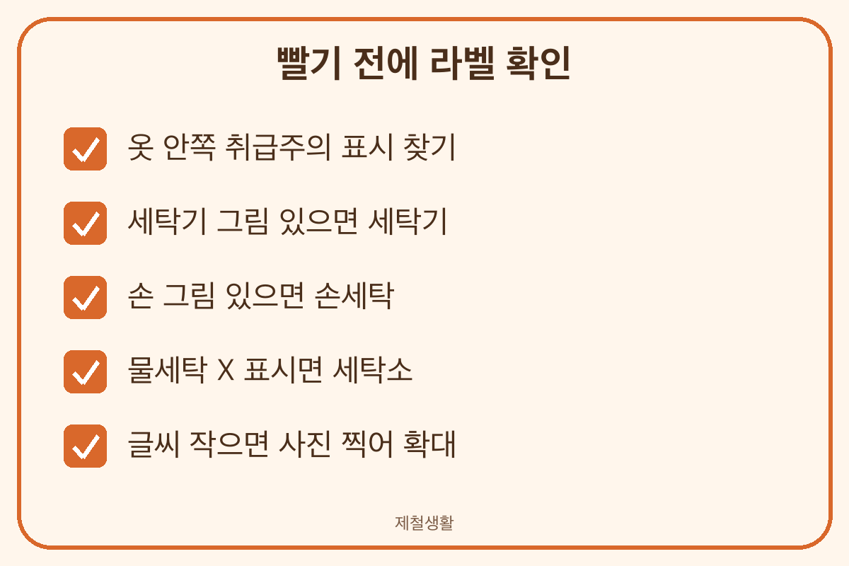 패딩 세탁 전 라벨 취급주의 표시 확인 손세탁 세탁기