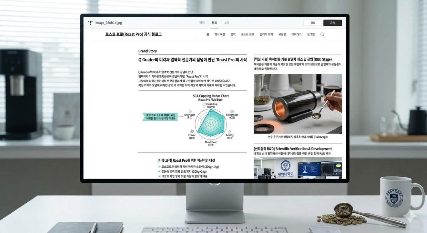 Alt: 로스트 프로(Roast Pro) 브랜드 스토리 및 15년 차 로스터 마스터의 집념/ 로스트 프로 / Roast Pro