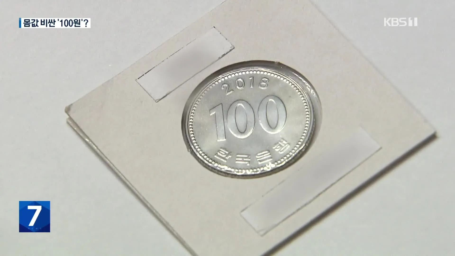 100원 희귀동전 년도