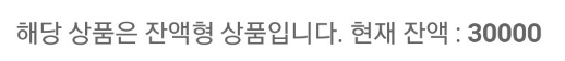 해피콘-잔액확인가능