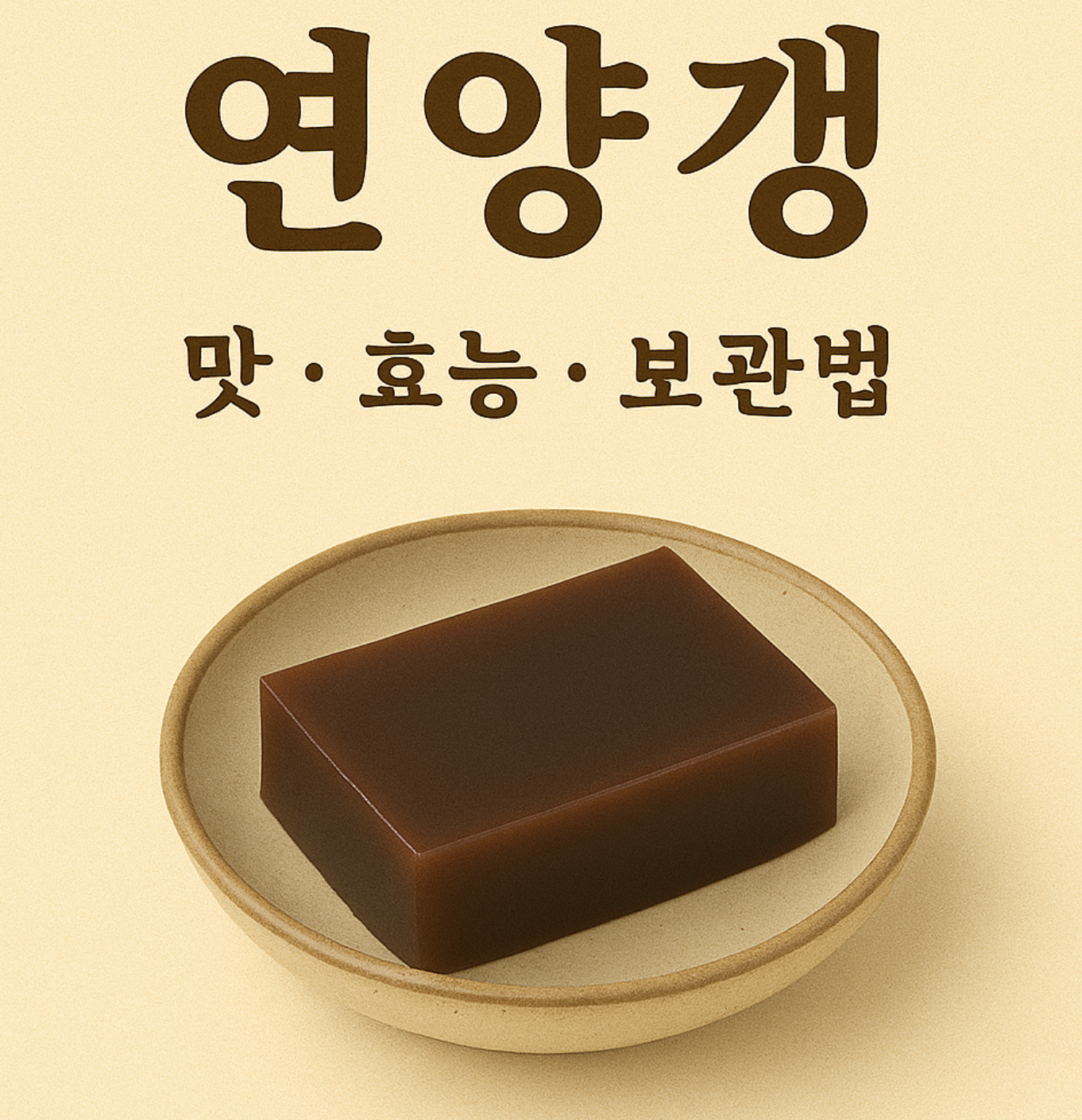 연양갱