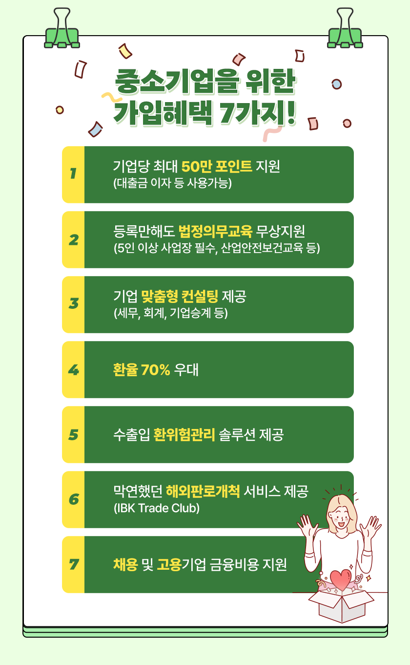 기업 혜택