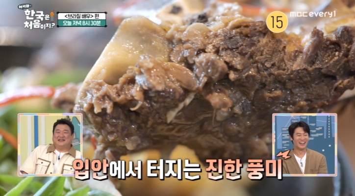 어서와-한국은-처음이지-브라질배우-우대소갈비찜