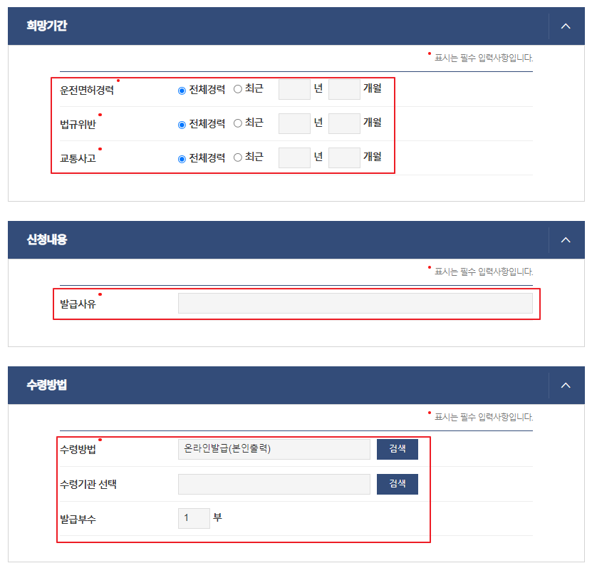 운전경력증명서 발급