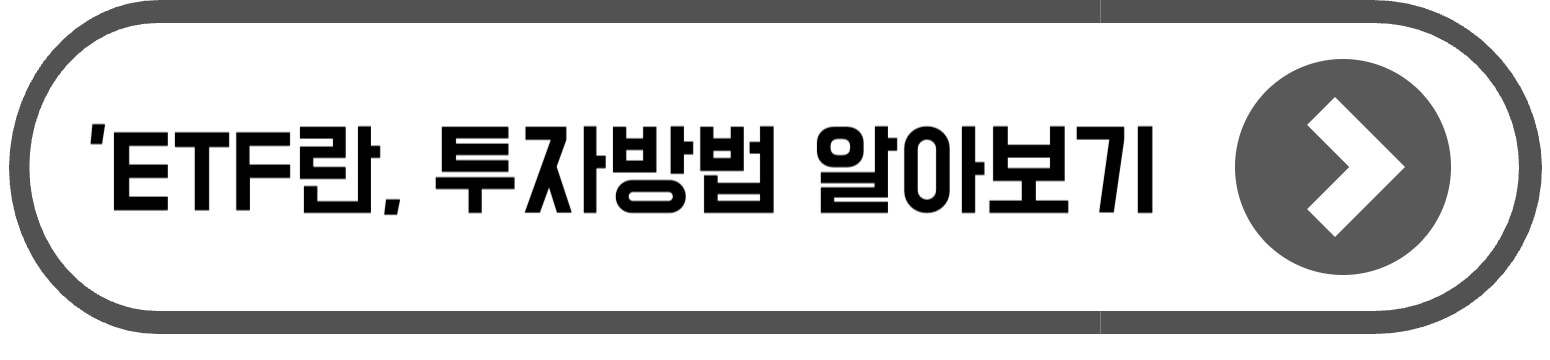 etf 세금