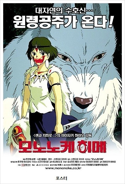 영화 모노노케히메 포스터이미지