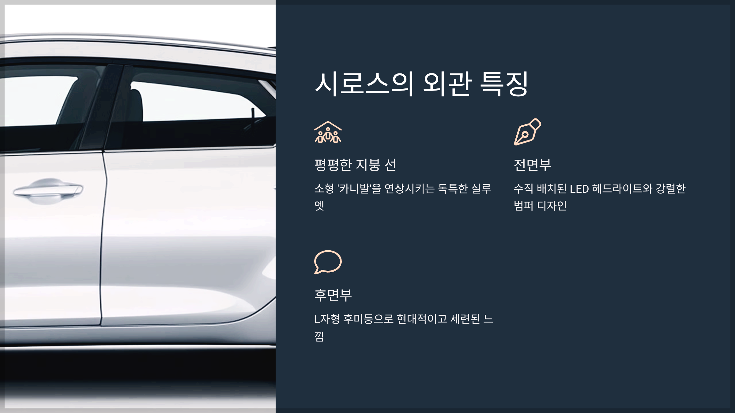 시로스의 외관 특징