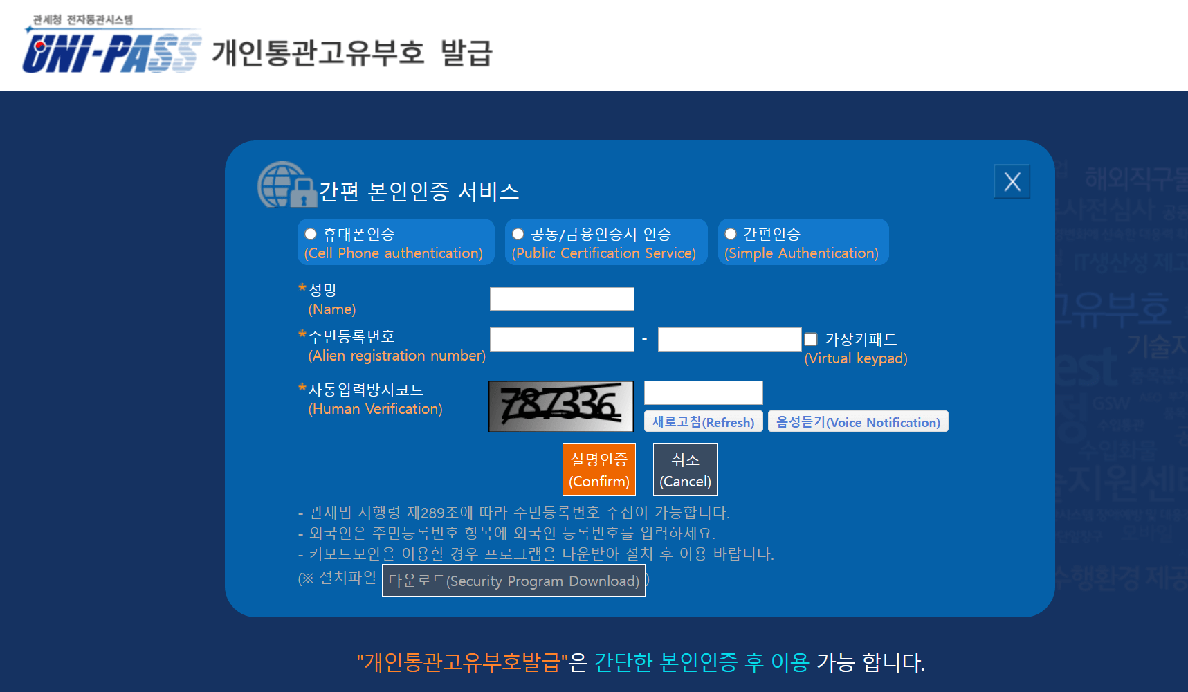 개인통관고유번호 재발급