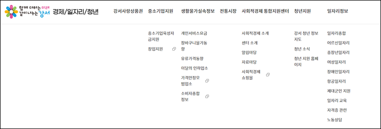 강서구청-홈페이지