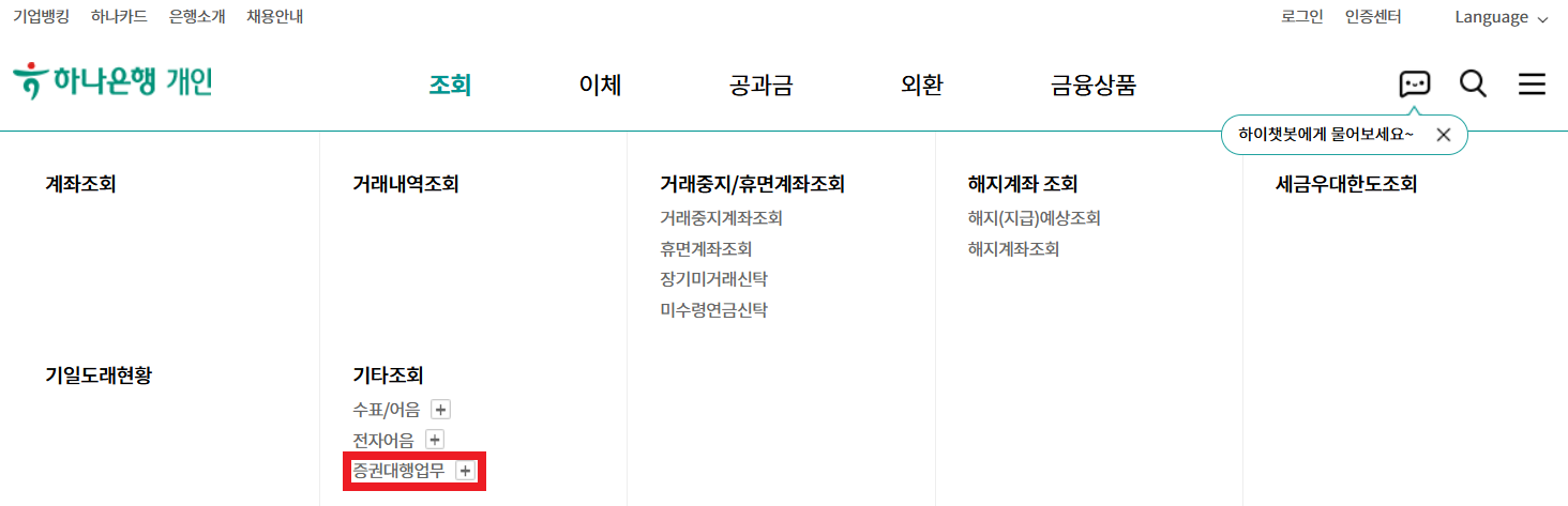 하나은행 미수령 주식 배당금 조회 화면