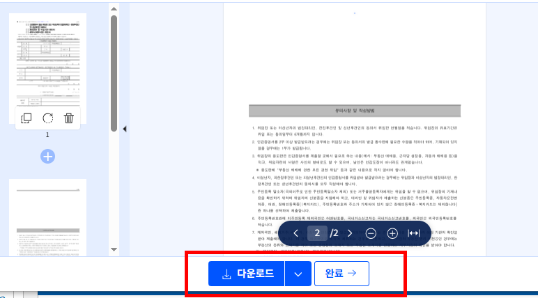 PDF파일 편집방법 무료