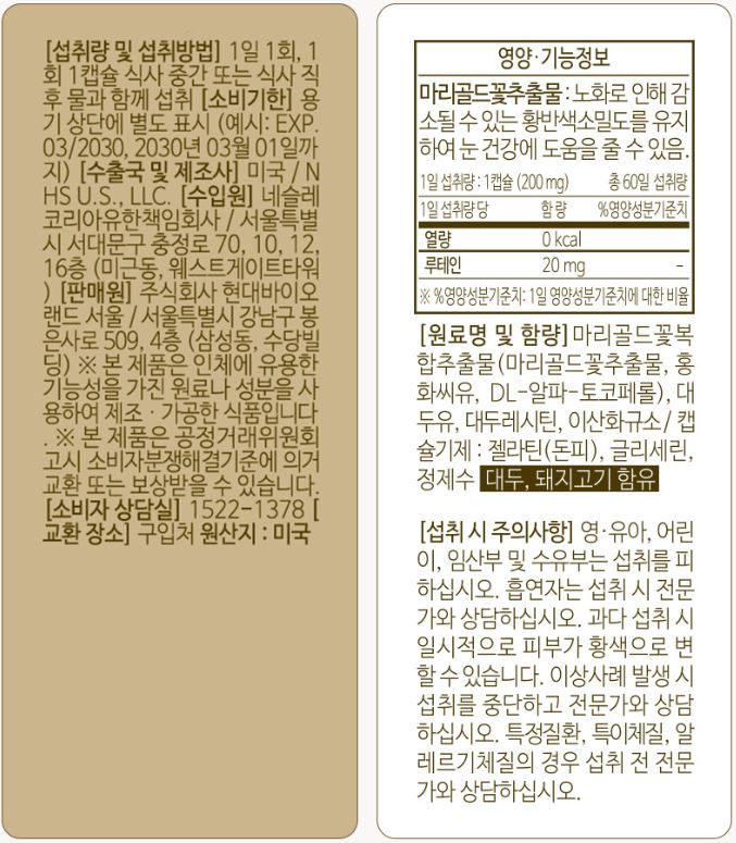 솔가 루테인 20