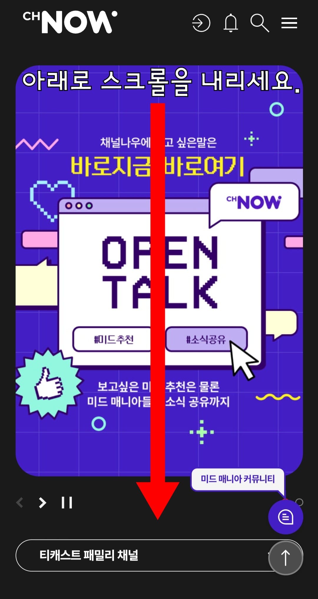 CH.NOW(채널나우)-편성표-및-채널번호-확인하는-방법-안내-아래로-조금만-스크롤을-내리면-더-많은-정보를-확인할-수-있는데요.