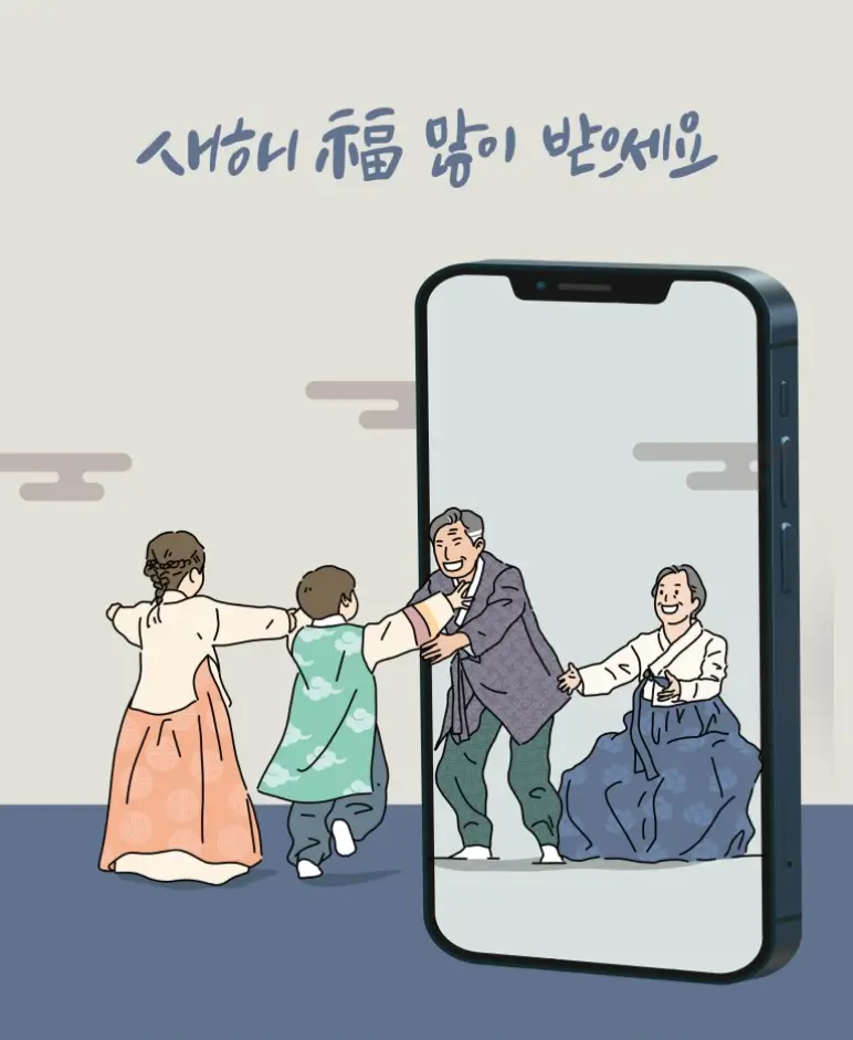 2024 설 이미지