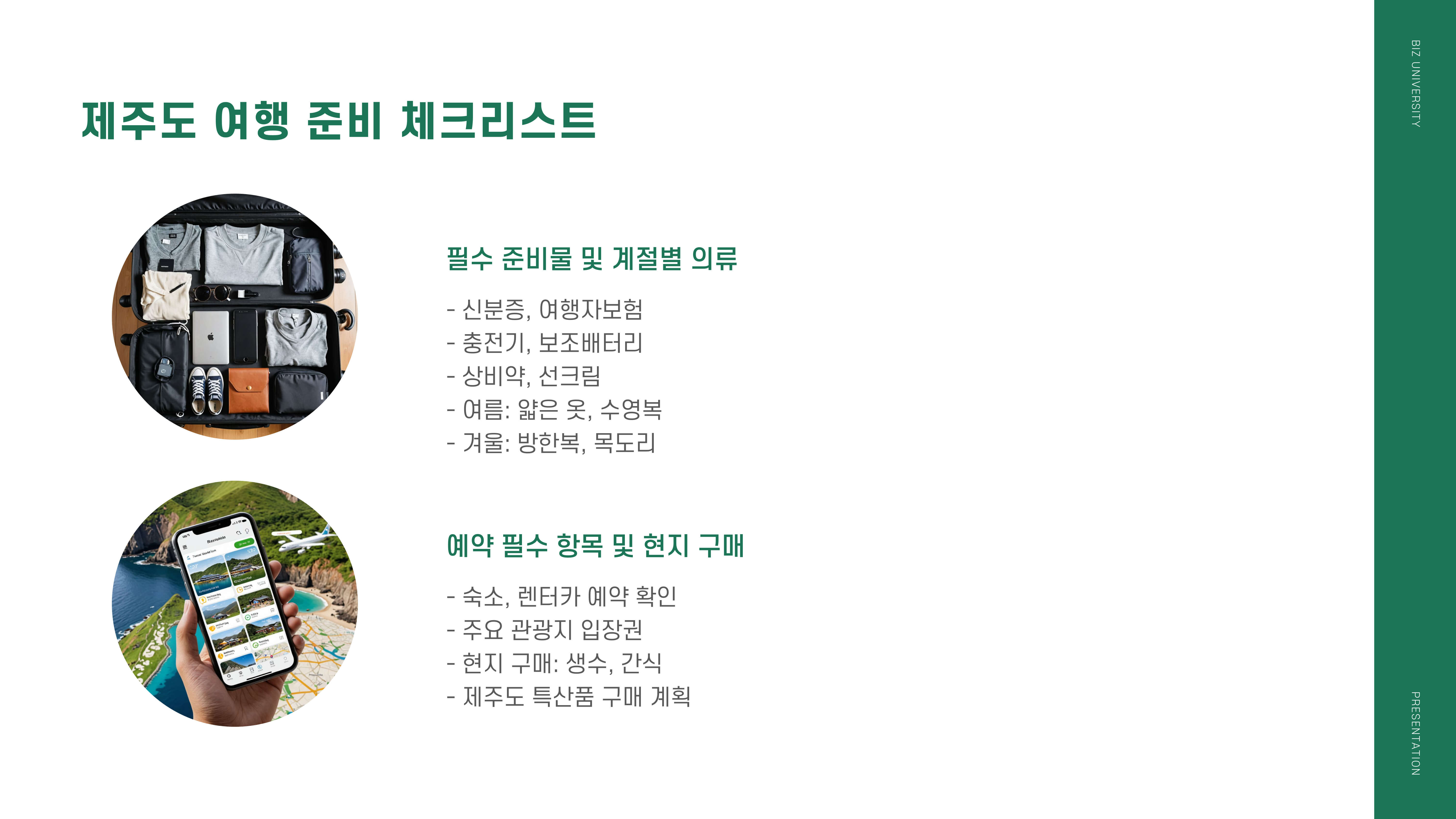 제주도 여행지 추천