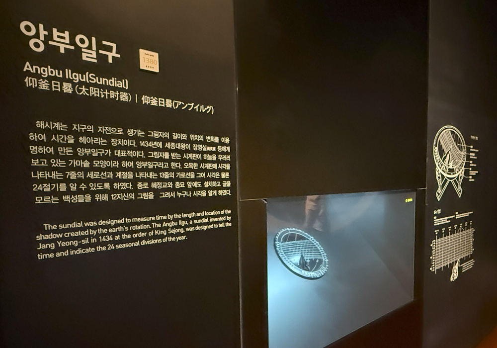 해시계 ‘앙부일구’