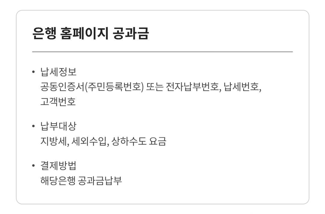 2025 8월 주민세 납부 방법