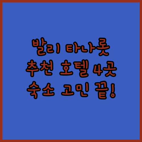 타나롯 사원 여행 계획 중이신가요?