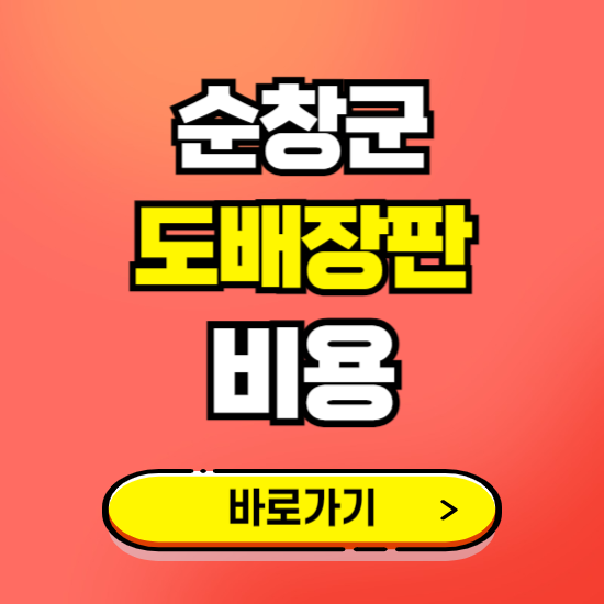 순창군 도배 장판 시공업체 비용 확인하기 ❘ 추천 비교견적 가격 문의